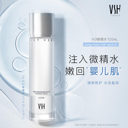 VSH 薇氏赫尔水乳套装 （爆珠乳+啵啵水） 商品图2