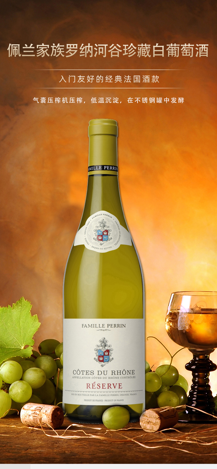 佩兰家族罗纳河谷珍藏白葡萄酒familleperrinréserveblancc00tesdu