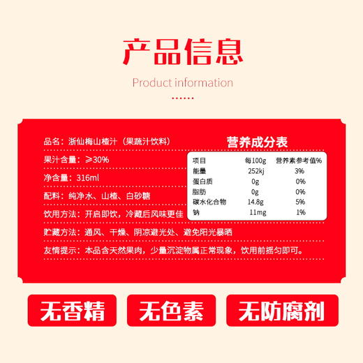 浙仙梅山楂汁6杯装 商品图2
