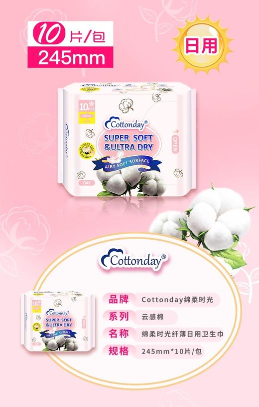 1F绵柔时光亲肤绵柔日用卫生巾 商品图9