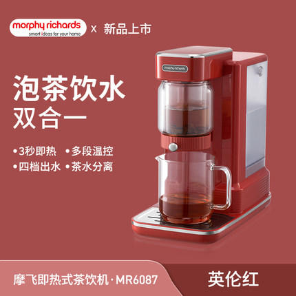 英国morphy摩飞MR6087即热式茶饮机（英伦红） 商品图0