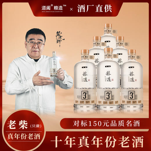 【10年老酒】道阖粮造3号品鉴酒 新川派浓香型 52%vol 商品图9