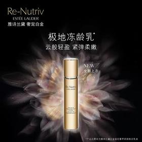 雅诗兰黛（ESTEE LAUDER）白金级花菁萃紧颜焕活乳液