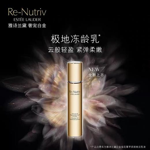 雅诗兰黛（ESTEE LAUDER）白金级花菁萃紧颜焕活乳液 商品图0