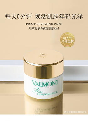 【1F】法儿曼升效更新焕肤面膜75ml