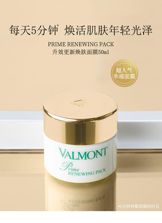 【1F】法儿曼升效更新焕肤面膜75ml 商品图0