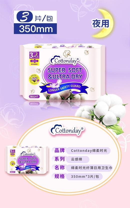 1F超市绵柔时光亲肤绵柔夜用卫生巾 商品图4