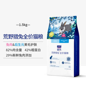 蓝氏荒野猎兔冻干猫粮生骨肉兔肉天然粮成猫幼猫全阶段通用1.5kg