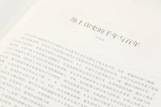 【组合&单本】上海千年书法图史:篆刻卷（全二册）+近现代卷+古代卷 商品图3