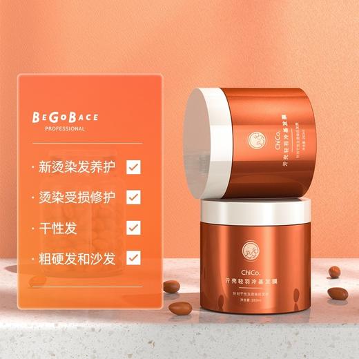 贝根宝 ChiCo亓壳免蒸修复冷基发膜 1000ml 商品图1