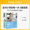 【全套送你棒极啦1本+进步笔记本3个】1-6年级 走对小学的每一步 学了就会用的育儿真经 商品缩略图1