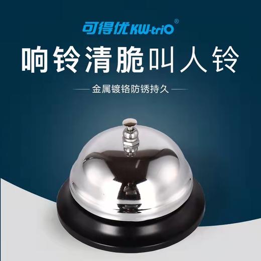 可得优传菜铃不锈钢叫人铃手按铃餐厅呼叫传唤吧台铃提示铃出餐铃上菜铃前台服务铃铛抢答铃按铃器 商品图0