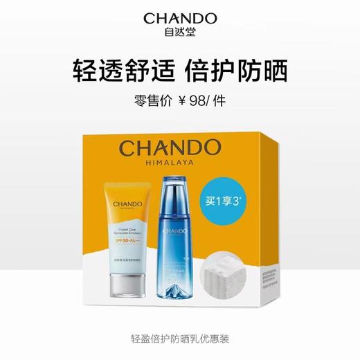 自然堂轻盈倍护防晒乳SPF46+ 【买1享3】【LY】 商品图0