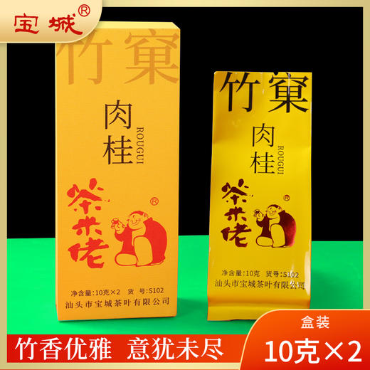 宝城茶米佬竹窠肉桂20克小泡装S102 商品图0