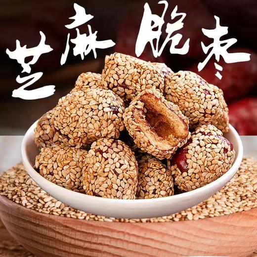 香酥芝麻脆枣一盒（拼团） 商品图0