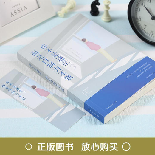 【9.9元包邮】提高自控力的书籍你不是迷茫而是自制力不强谁的青春不迷茫 商品图2