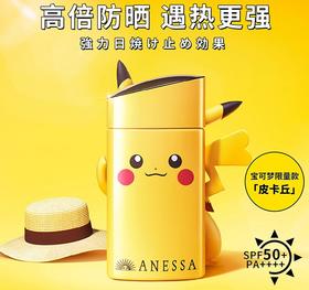 安热沙水能户外防晒乳SPF50+（宝可梦限量款皮卡丘）