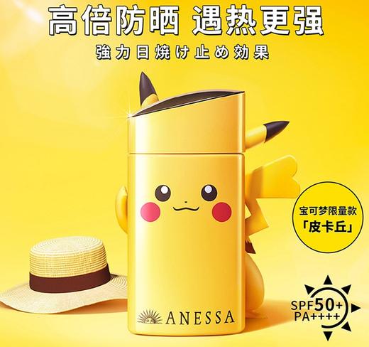 安热沙水能户外防晒乳SPF50+（宝可梦限量款皮卡丘） 商品图0