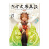 东方文果真报 ZUN 著 日本动漫 商品缩略图2
