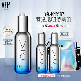 VSH 薇氏赫尔 V3流光弹   精华液