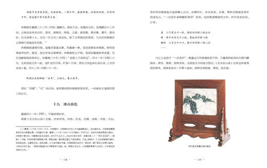《明代大理石屏考》 商品图5