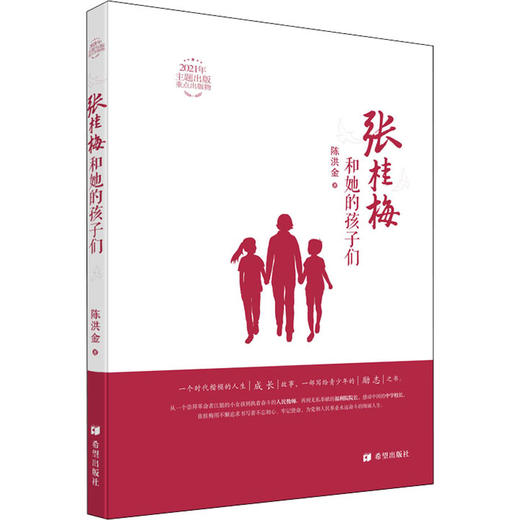 张桂梅和她的孩子们 商品图1