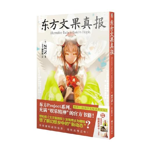 东方文果真报 ZUN 著 日本动漫 商品图1