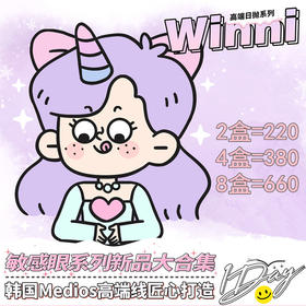 Winni品牌活动【日抛】