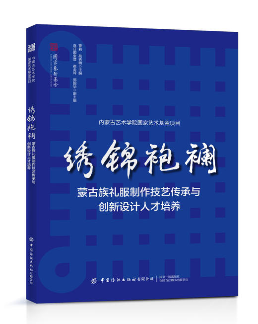 绣锦袍襕 商品图0