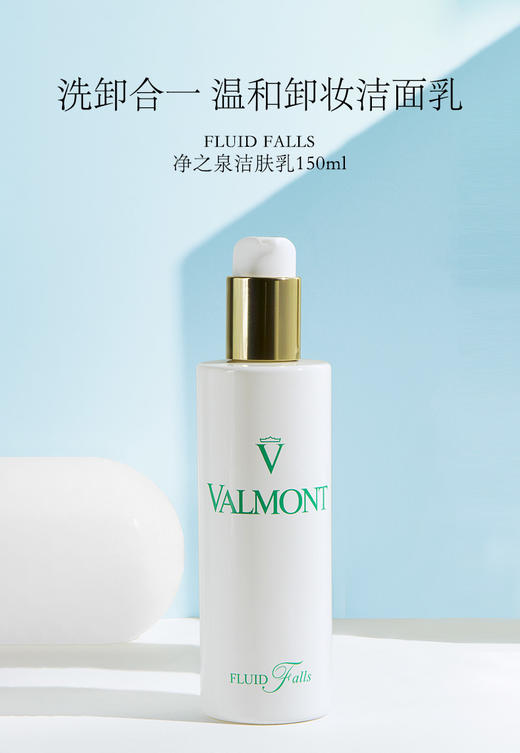 【1F】法儿曼净之泉洁肤乳150ml 商品图0
