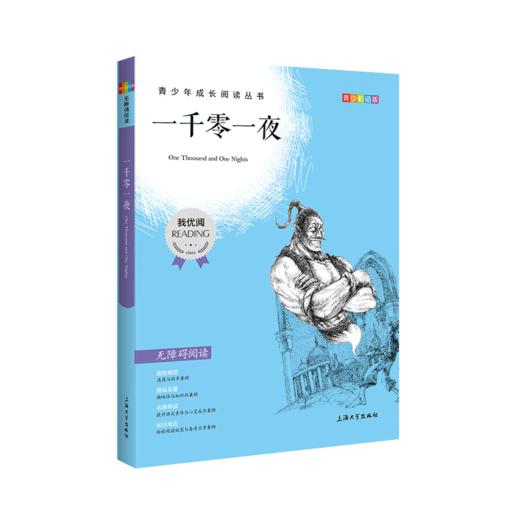 【十册套装任选】钟书正版书籍 我优阅青少彩插版无障碍课外阅读 小学生三年级四五六年级3456年级课外文学儿童故事读物图书籍 商品图9
