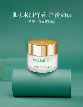 【1F】法儿曼蜜润补湿面霜50ml