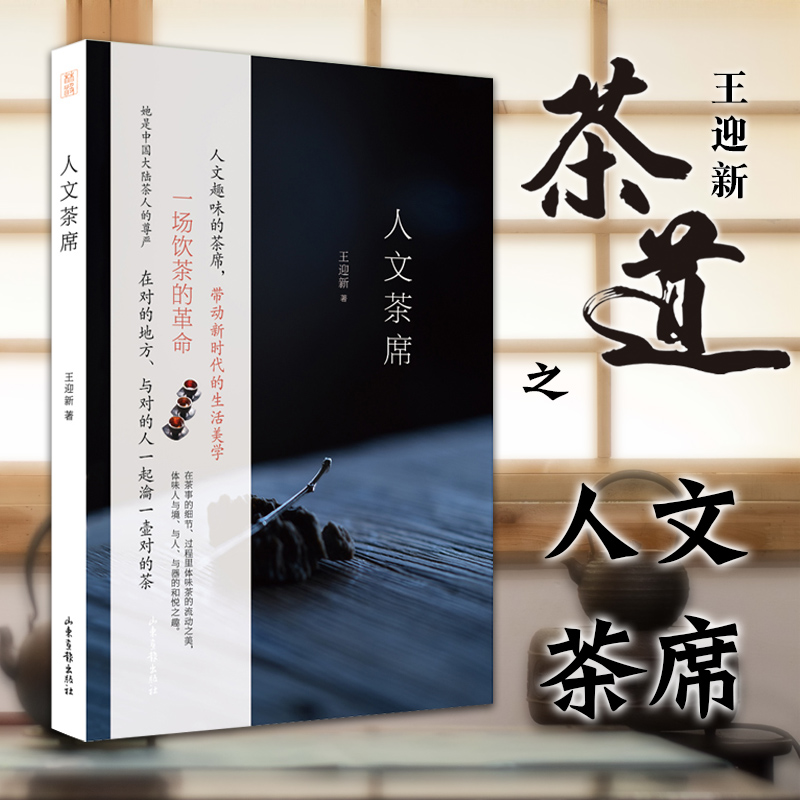 《人文茶席》