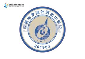 定制深圳市罗湖外语实验学校包边校徽定做礼服布姓名贴缝制包邮51