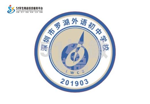定制深圳市罗湖外语实验学校包边校徽定做礼服布姓名贴缝制包邮51 商品图0