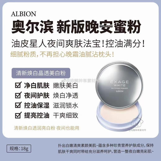 澳尔滨晚安蜜粉18g 商品图1