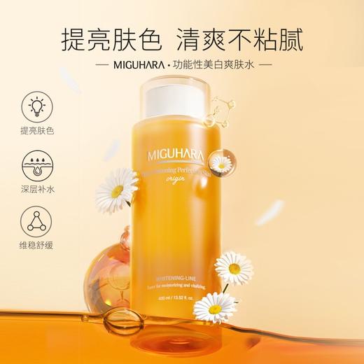 韩国 MIGUHARA咪咕哈拉 烟酰胺美白淡斑爽肤水400ml（可湿敷） 商品图2