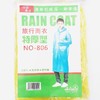 旅行雨衣特厚一次性雨衣PE120克 商品缩略图1