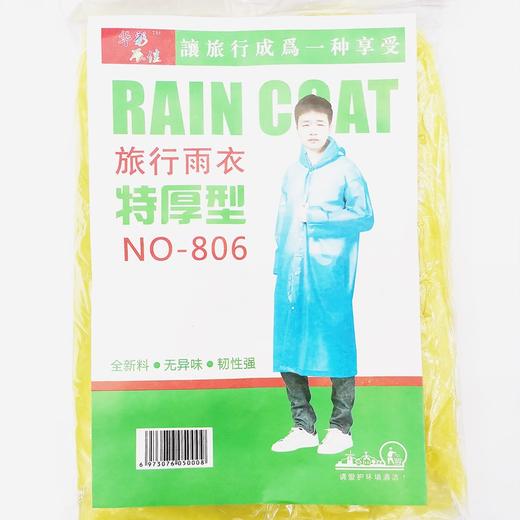 旅行雨衣特厚一次性雨衣PE120克 商品图1