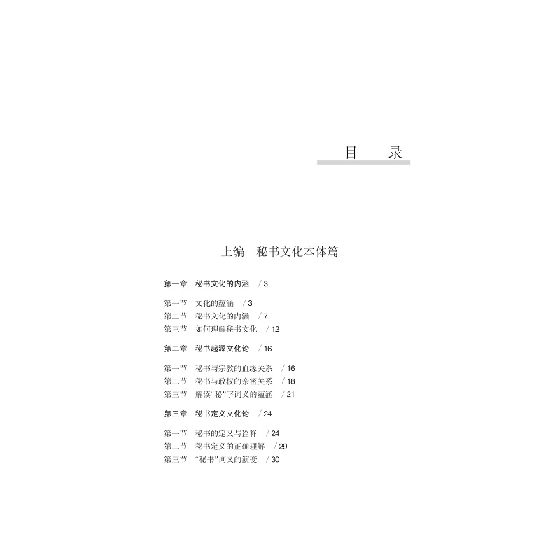 试读PDF-7308164313(1-1)-中国秘书文化学_008.jpg