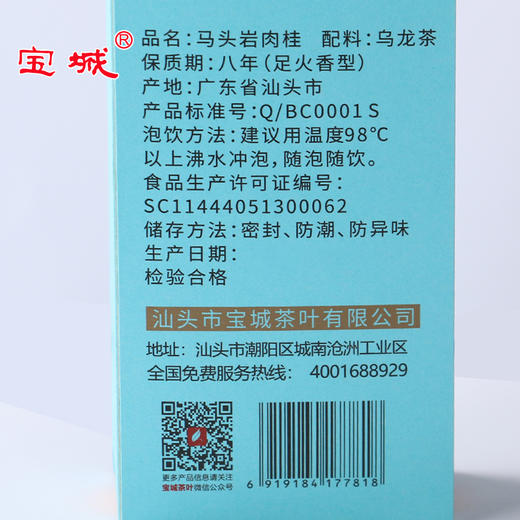 宝城茶米佬马头岩肉桂茶叶20克岩茶乌龙茶小盒装 商品图9