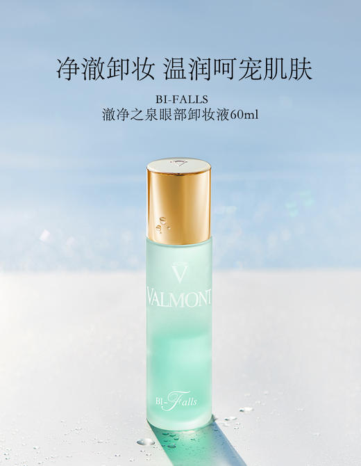【1F】法儿曼澈净之泉眼部卸妆液60ml 商品图0