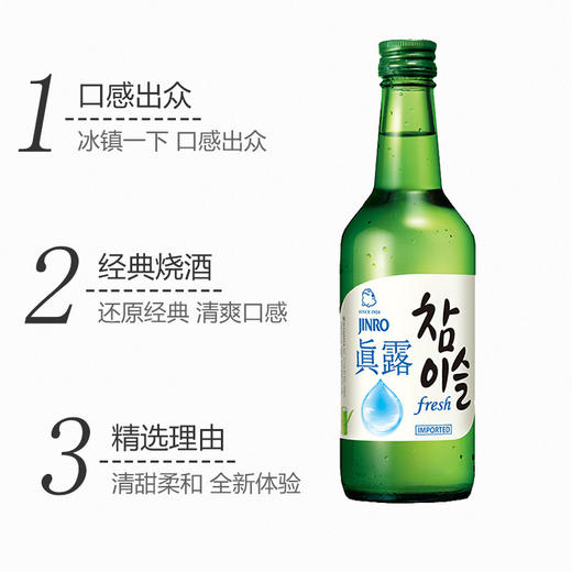 新真露竹炭烧酒 16.9度（绿瓶） 商品图2