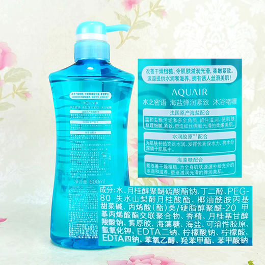 水之密语海盐弹润紧致沐浴露600ml 商品图3