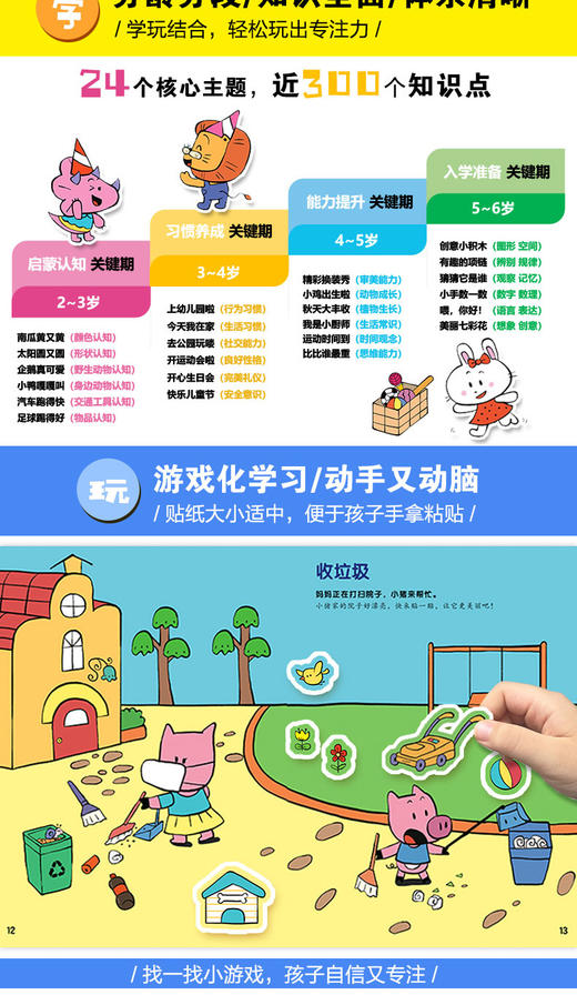 玩出专注力1 颜色形状动物物品认知 学-玩-听-读四维提升专注力 益智游戏思维训练低幼启蒙创意培养双语词汇图书 商品图5
