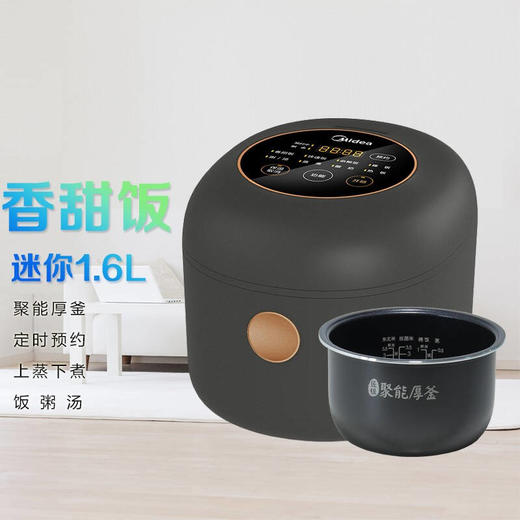 美的电饭煲1.6L家用智能触摸屏迷你小容量1-4人MB-RS1690 商品图1