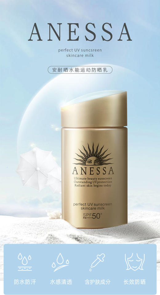 安热沙水能户外防晒乳SPF50+（宝可梦限量款皮卡丘） 商品图2