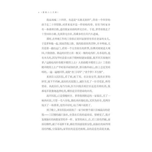 最喜小儿无赖——一位六○后的成长史/王向阳/浙江大学出版社 商品图3