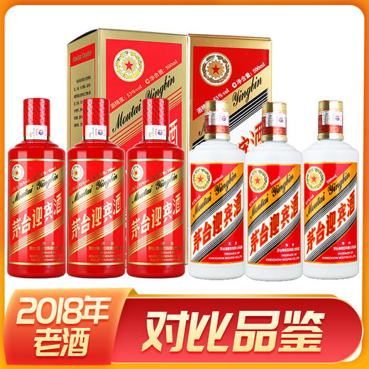 【推荐】茅台股份 迎宾中国红（2018年） 53度 500ml*3+茅台股份 老迎宾(2018年) 53度 500ml*3组合装 商品图0