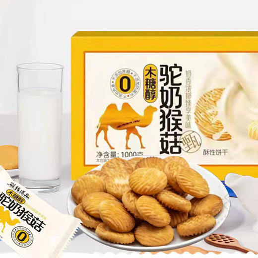 木糖醇驼奶猴头菇饼干 商品图4